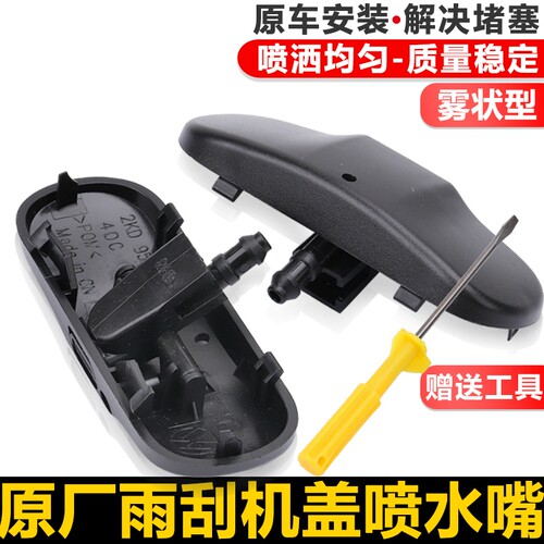 适用老款奥迪A4A6C5C6B6B7改装玻璃水喷水头扇形雾化喷水嘴雨刷散