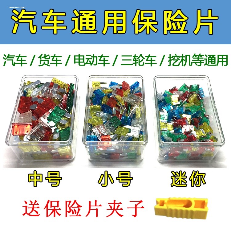 汽车保险片保险丝管套装车用保险插片迷你小号中号4S店专用1A-50A图片
