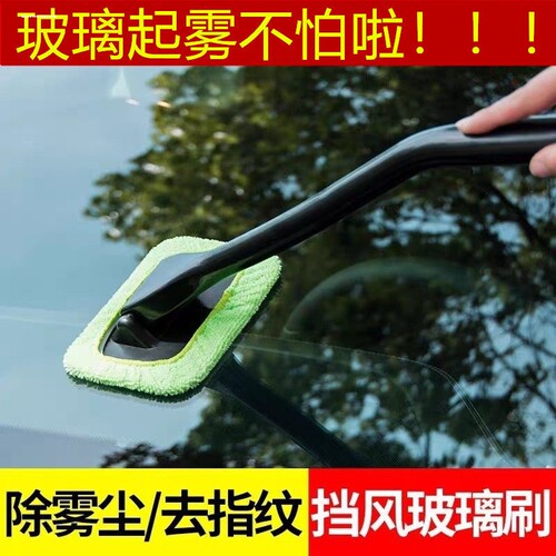 汽车前挡风玻璃清洁刷车窗除雾专用车刷擦车神器车用灰尘清理工具
