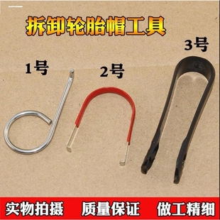 汽车轮胎螺丝盖拆卸工具轮毂螺丝装饰帽夹子塑料金属防盗盖取出器