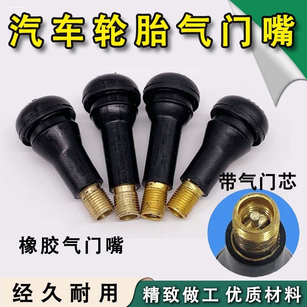 汽车真空胎气门嘴轮胎橡胶气嘴 TR413 TR414 TR412 TR415 TR418