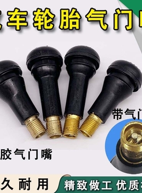汽车真空胎气门嘴轮胎橡胶气嘴 TR413 TR414 TR412 TR415 TR418