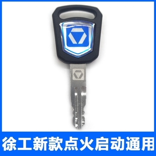 适用于常林徐工龙工柳工山推装载机压路机挖机叉车点火启动钥匙