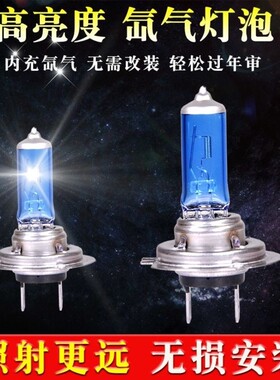 汽车12V前大灯灯泡聚光货车24伏卤素氙气远近光雾灯泡h13H7h4超白