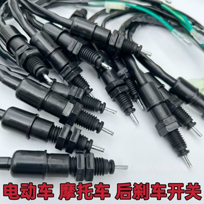 摩托车后刹开关 钱江宗申力帆HJ125大阳三轮车后刹车灯开关线弹簧