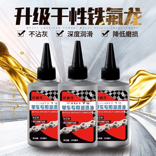 链条油公路车山地车专用自行车单车润滑油陶瓷干性湿性C3