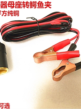 汽车载点烟器母座12v24v大功率360瓦铜线防水改装电源插座车充座