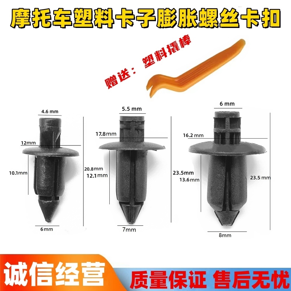 适用雅马哈R1 R6 MT0907 XJ6 FZ6 FZ8 FZ1摩托车膨胀螺丝塑料卡扣