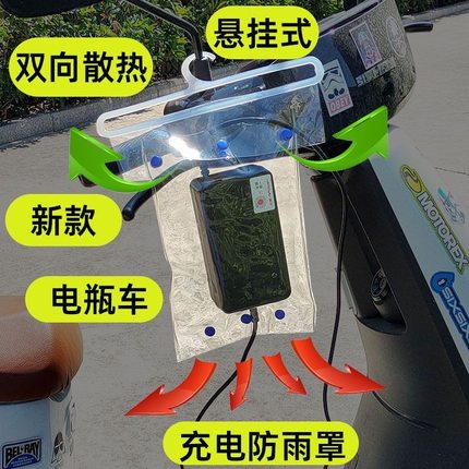 电动车充电器防水罩防雨罩电瓶车户外保护罩插排防雨盒充电盒收纳