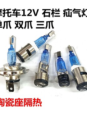 12V35W踏板摩托车内置前大灯泡单双爪35瓦卤素交流高亮度疝气灯泡