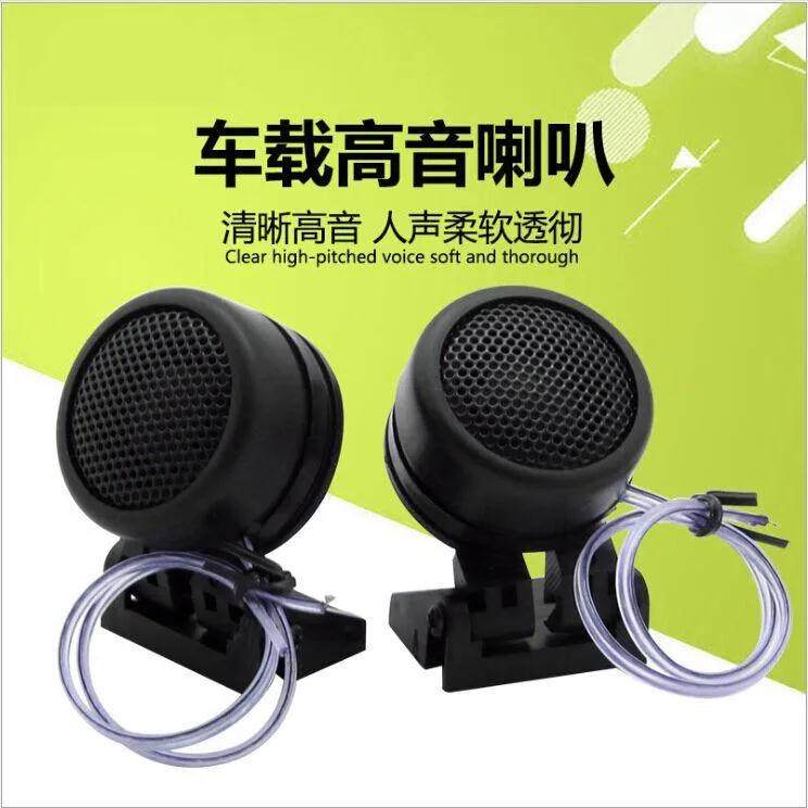 汽车高音喇叭车载高音头高音仔发烧级音响改装扬声器