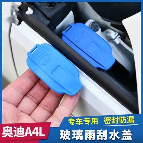 适用奥迪A4L喷水壶盖雨刷壶17 18 19 2020款雨壶盖壶玻璃水箱盖子