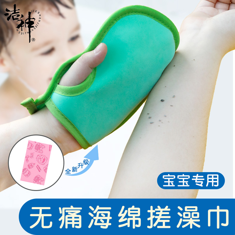 洁神宝宝海绵搓澡巾不疼不伤肤