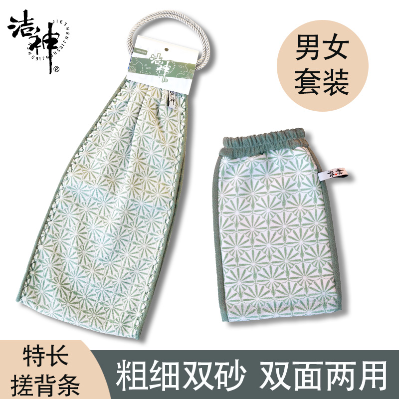 洁神搓澡巾组合男女套装