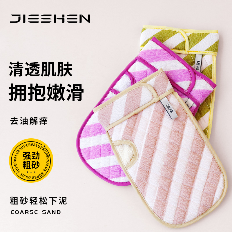 洁神【按摩搓澡巾】加厚双面粗细
