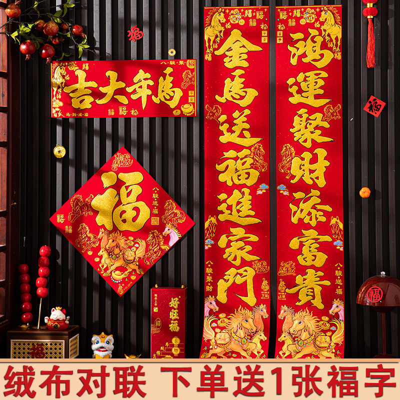对联春联2027羊年新款植绒布春节家用高档过年新年福字大门贴装饰