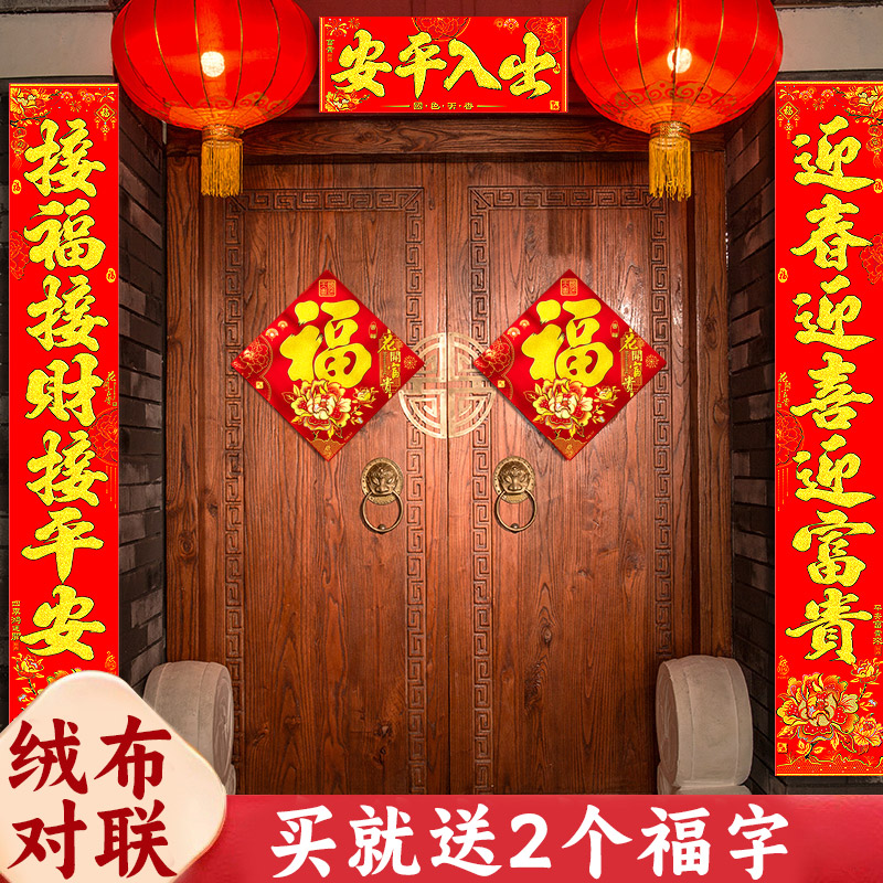 马年绒布生肖对联春节家用2026过年新年春联绒布大门装饰挂饰挂件