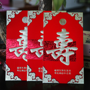 万元红包寿字寿包袋大红包红包利是封红包袋创意个性贺寿寿庆用品 510170