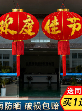 元旦欢度国庆大红灯笼挂饰商场物业大号灯笼绒布大门新年灯笼挂饰