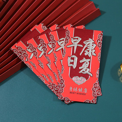 个性创意红包硬纸早日千元通用