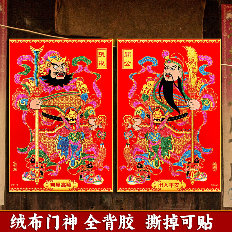 新年对联门贴财神爷贴画门神挂画秦叔宝尉迟恭画像2026过年装饰品