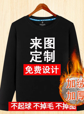 班服卫衣定制印logo字图案来图定做订制加绒情侣装工作服加厚圆领