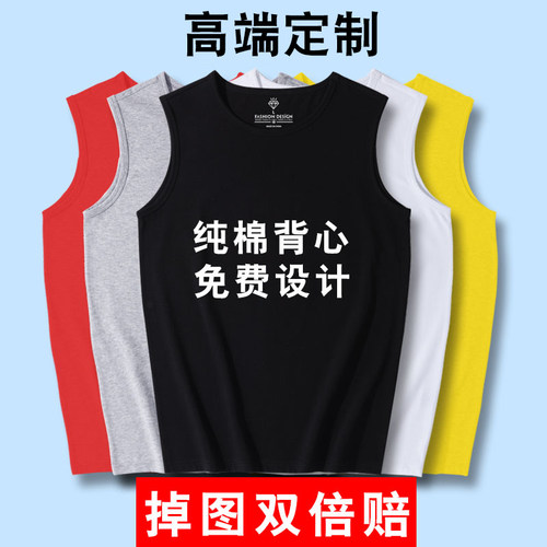 背心定制印logo速干纯棉健身运动