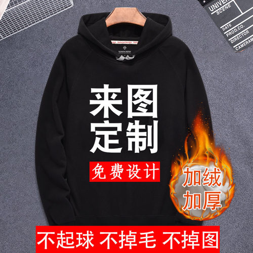 班服卫衣定制印logo字来图定做