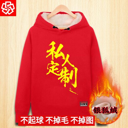 卫衣定制印logo加绒年会本命年