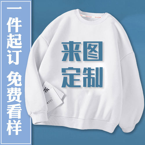 白色卫衣定制印logo工作服图案