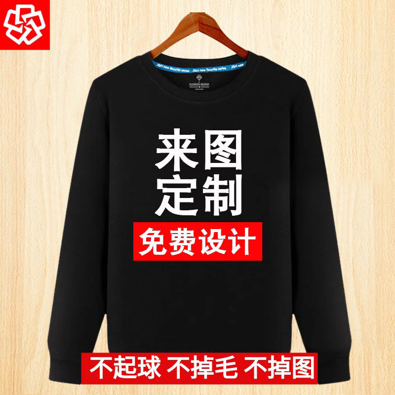 班服卫衣定制印lkogo字图案来图定做订制加绒情侣装工作服加厚圆