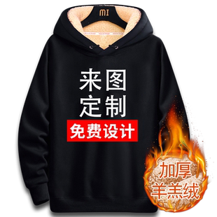 卫衣定制印logo图案订制工作服自定义来图定做加绒加厚冬季羊羔绒