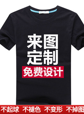 定制t恤diy短袖男印logo图案字订制体恤订定做工作服圆领纯棉衣服