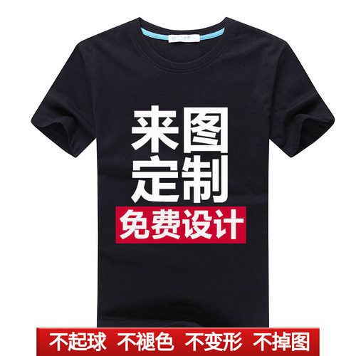 定制短袖T恤印logo图案