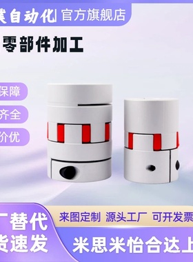 DCK21-D30/40/55/65/80/95/105/120-d16~60-e20~65梅花式联轴器
