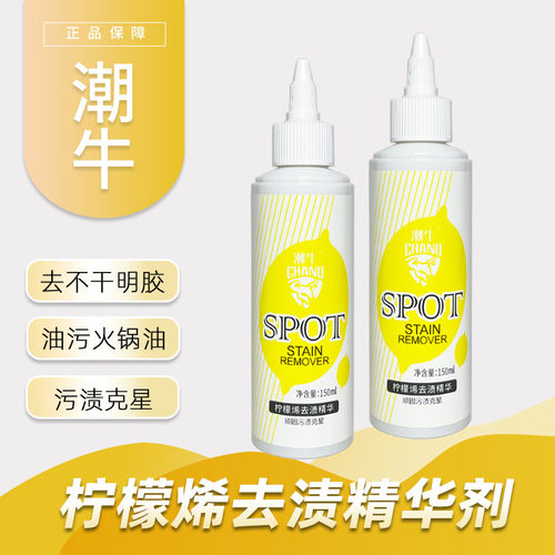 潮牛柠檬烯去渍精华去油渍清洁剂