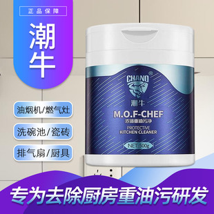 浓缩重油污净厨房清洗抽油烟机强力去油污去污剂 潮牛泡泡官网正品
