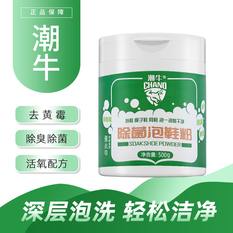 潮牛泡泡官网正品除菌泡鞋粉小白鞋清洗剂洗鞋神器擦鞋子去污去黄