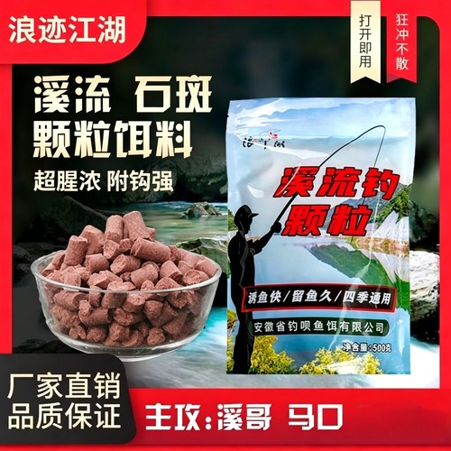 老周定制专用河鱼颗粒打窝料安徽