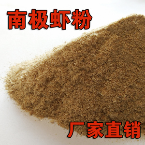 南极鳞虾粉钓鱼专用鲫鱼饲料野钓鱼饵饵料添加剂拉饵春季散装浓腥