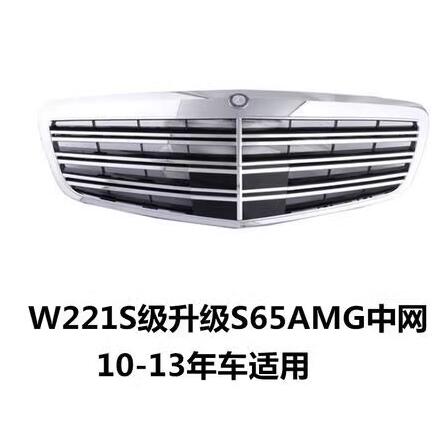 适用于奔驰W221S300S350S500 S600中网S*改S65AMG中网 汽车零部件/养护/美容/维保 中网 原图主图