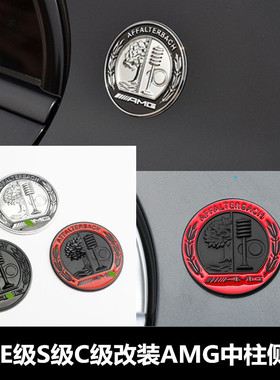 适用奔驰A级E级S级C级改装AMGA35LC63E63C柱侧标发动机车标机盖标