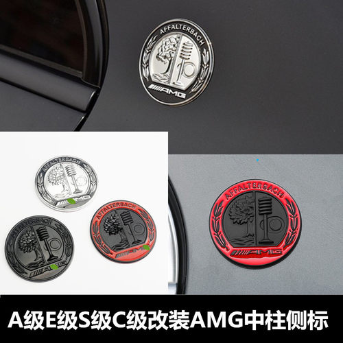 适用奔驰A级E级S级C级改装AMGA35LC63E63C柱侧标发动机车标机盖标