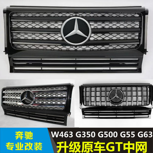 适用奔驰G级G350G500G55G63G65改装巴博斯中网B标AMG网竖条GT中网