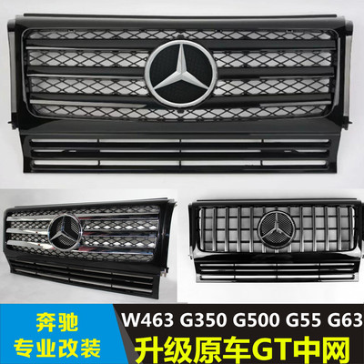 适用奔驰G级G350G500G55G63G65改装巴博斯中网B标AMG网竖条GT中网