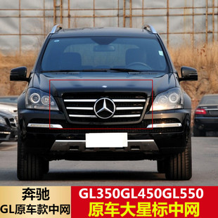 适用奔驰W164GL中网GL500gl350水箱罩gl500大标gl550格栅gl450前