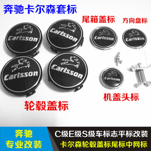 适用奔驰 卡尔森ML款GL级GLK级GLS级轮毂 机盖尾盖车标卡尔森标志