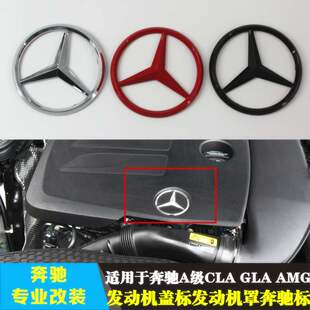 适用奔驰A级C级E级GLC CLA GLA GLE发动机盖标发动机罩标LOGO标志