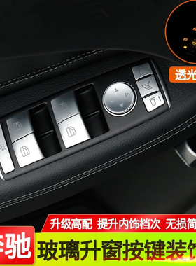 适用于奔驰GLE400内饰改GLE320 GLS450 ML350GL升窗按键装饰车贴