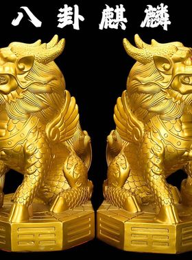 铜麒麟摆件一对纯铜家用家居财富麒麟踩八卦麒麟办公室客厅